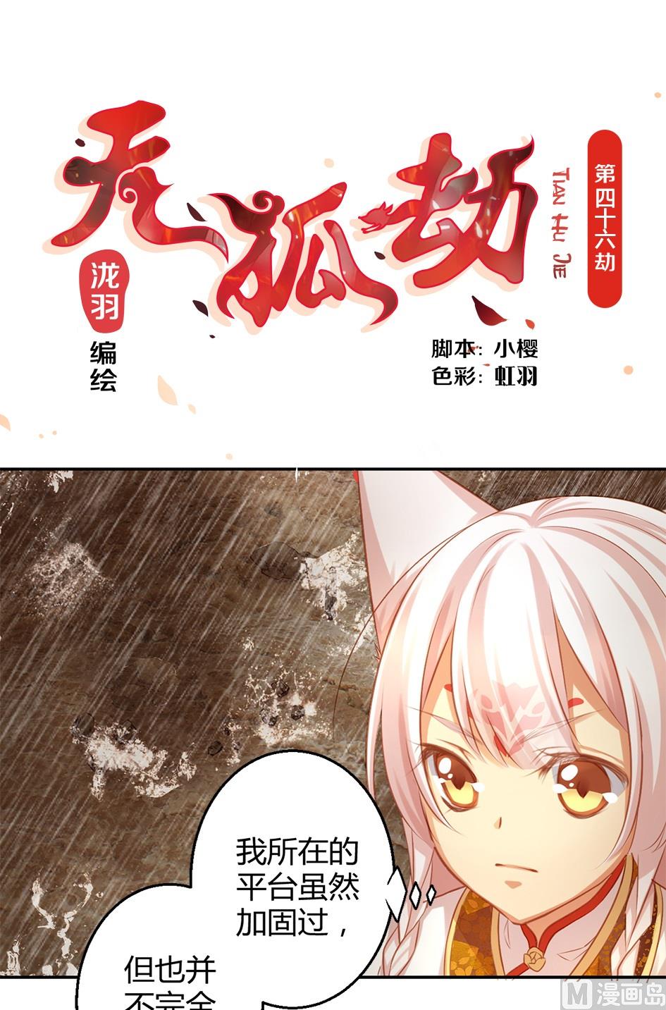 第046劫 突如其来的危机0
