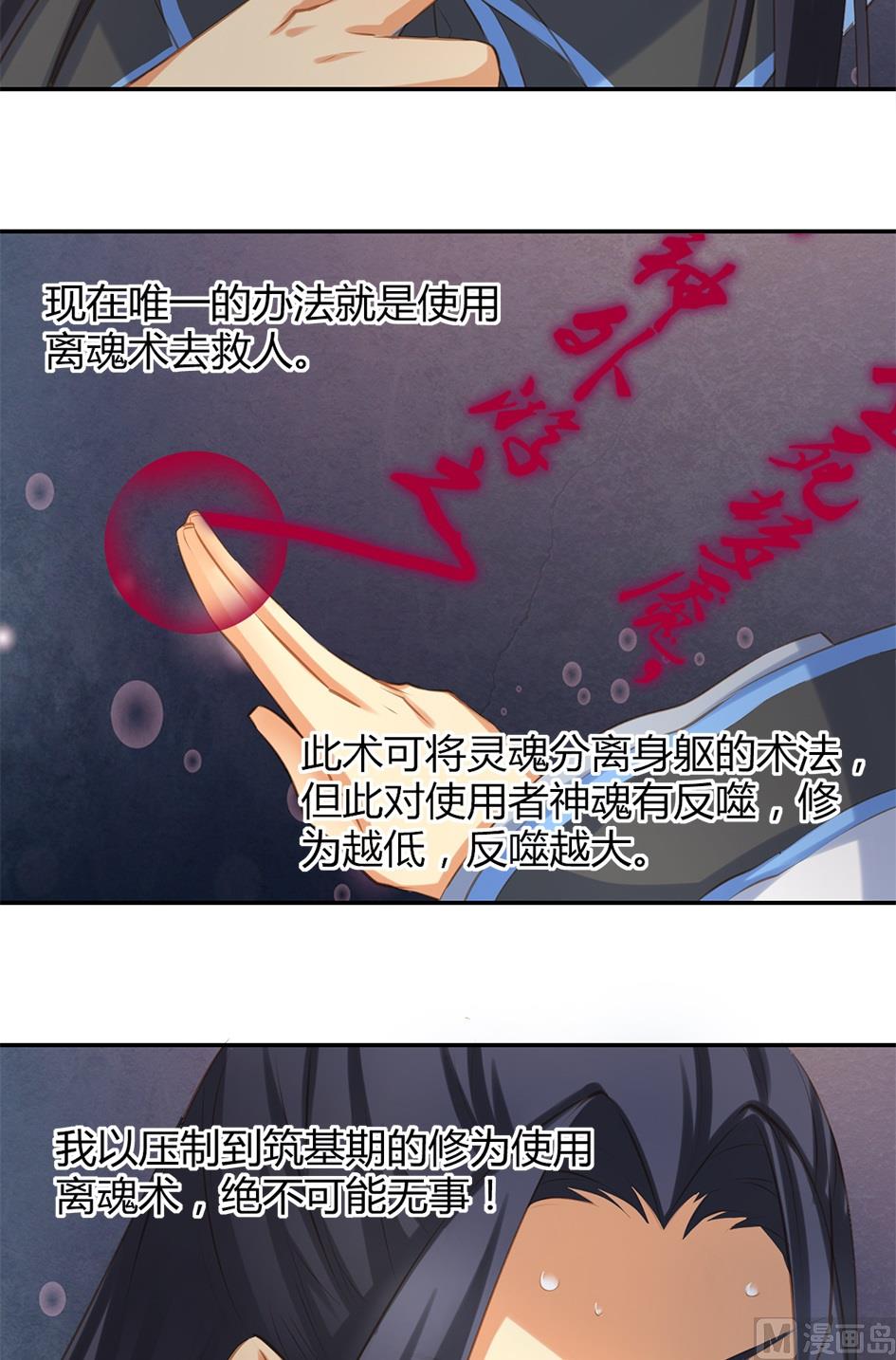 第046劫 突如其来的危机9