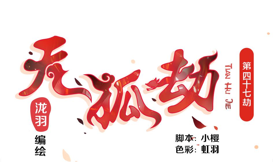 第047劫 四阵破！死灵的逆袭0