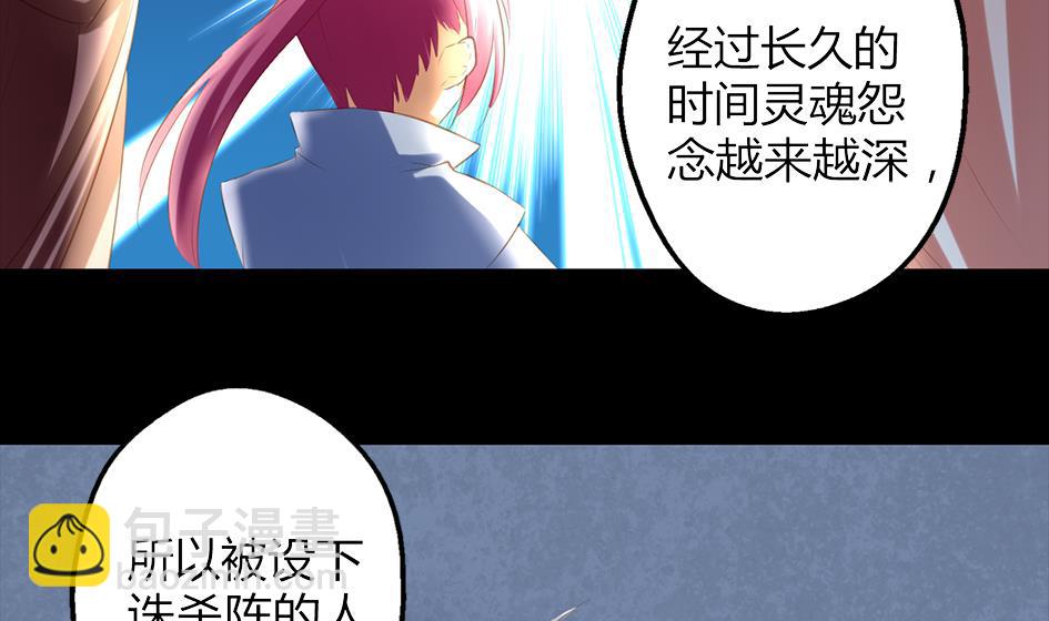 第047劫 四阵破！死灵的逆袭30
