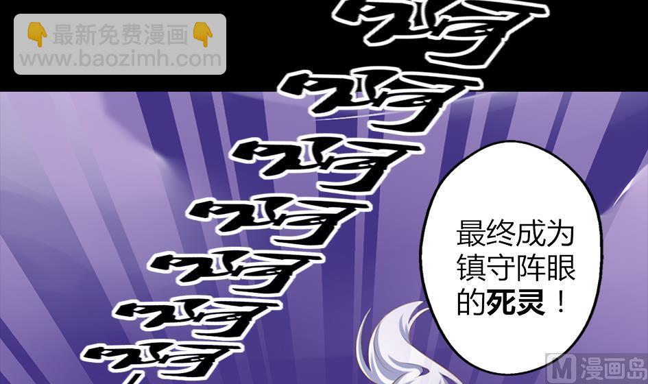 第047劫 四阵破！死灵的逆袭32