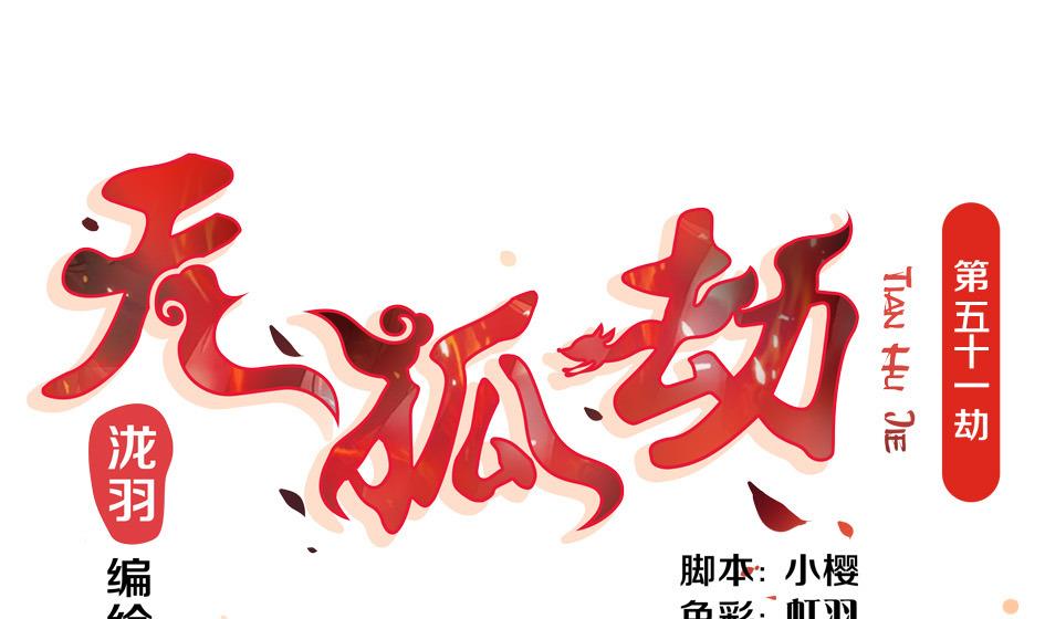 第051劫 劫难后的愧疚0