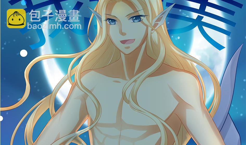 第063劫 鲛人突现15