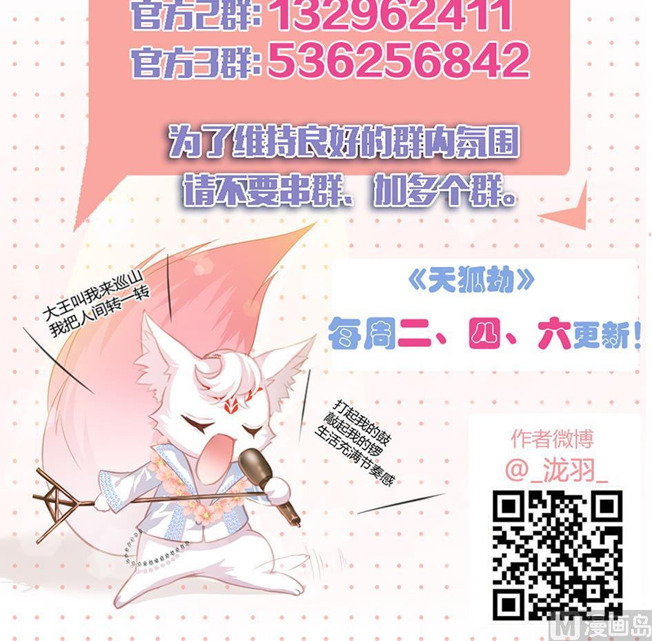 第064劫 咸鱼VS没毛狐狸38