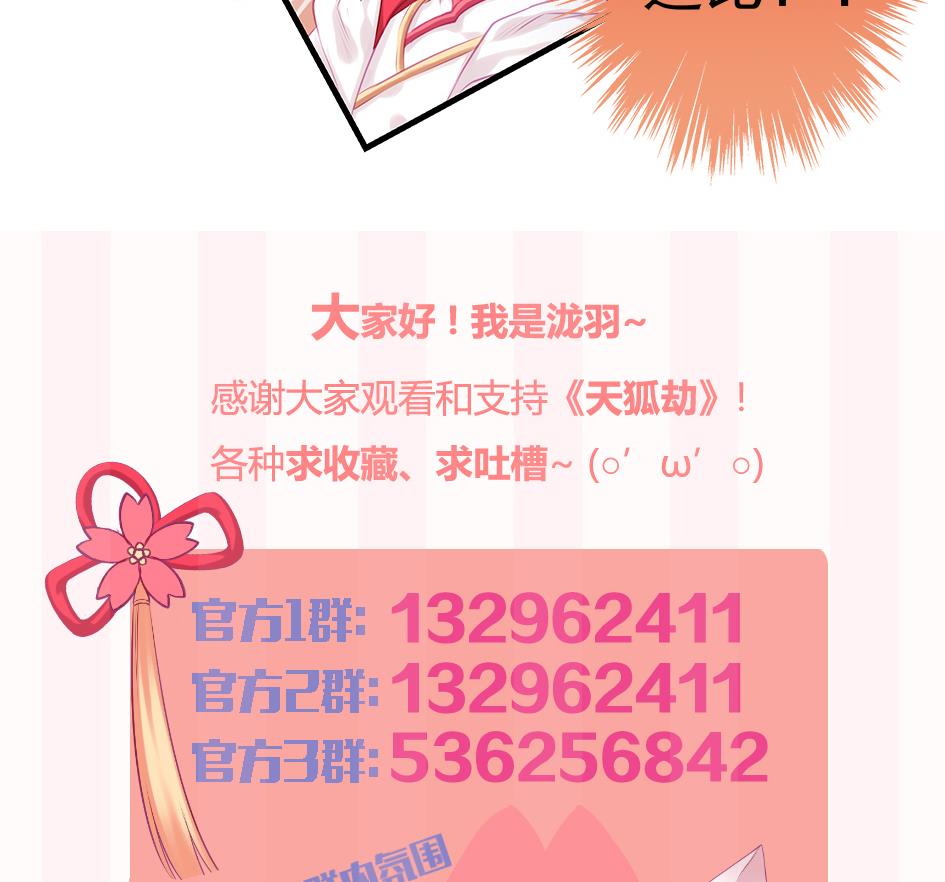 第084劫 给本王生孩子吧！53