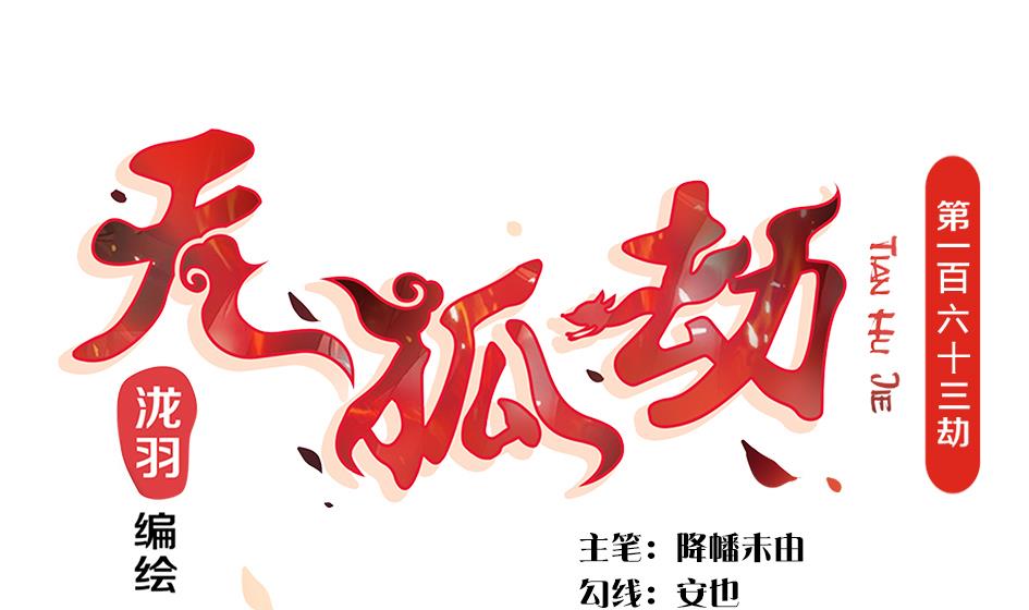 第163劫 凌月阳的改变0