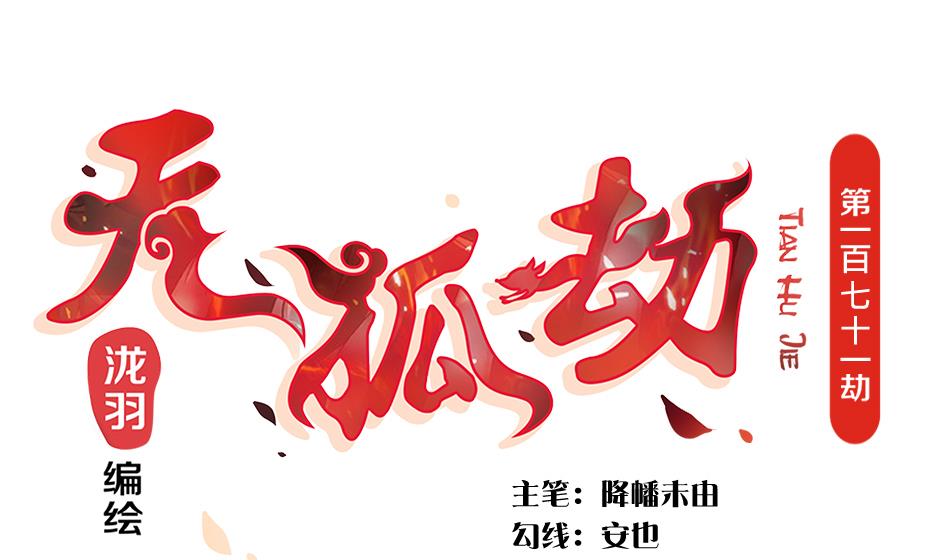 第171劫 被夺舍的天岚0