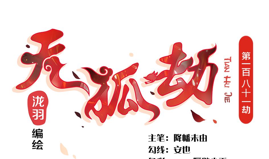 第181话 穷奇与墨珩的交易0