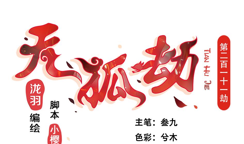 第211话 炼蛊 10
