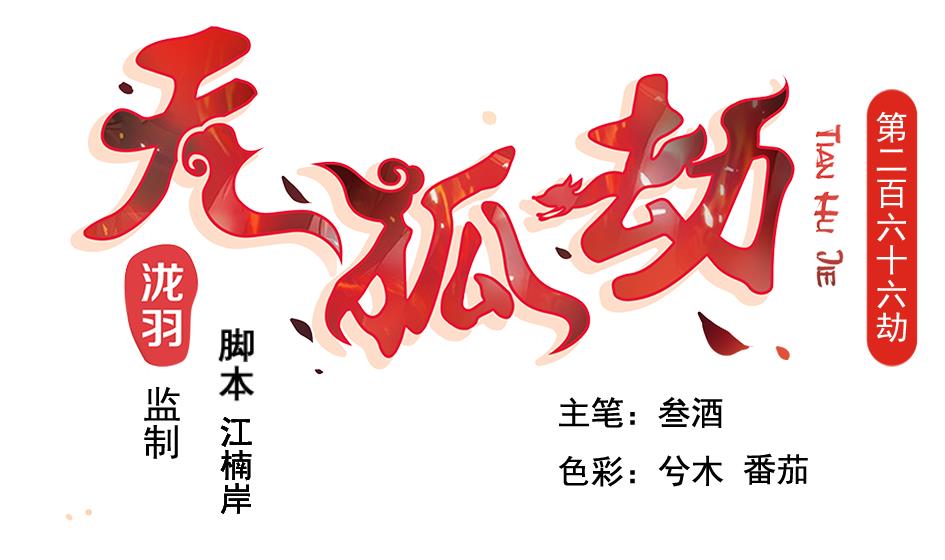 第266话 血煞0