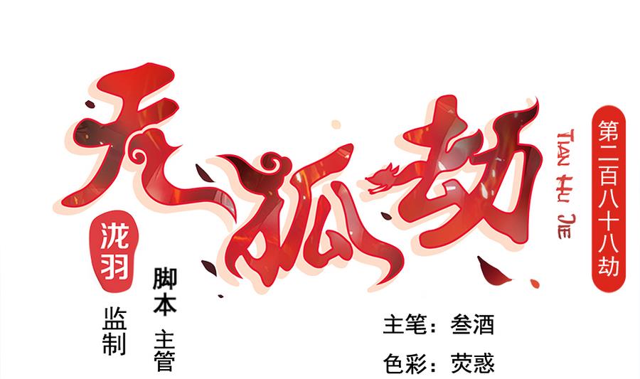 第288劫 线索0