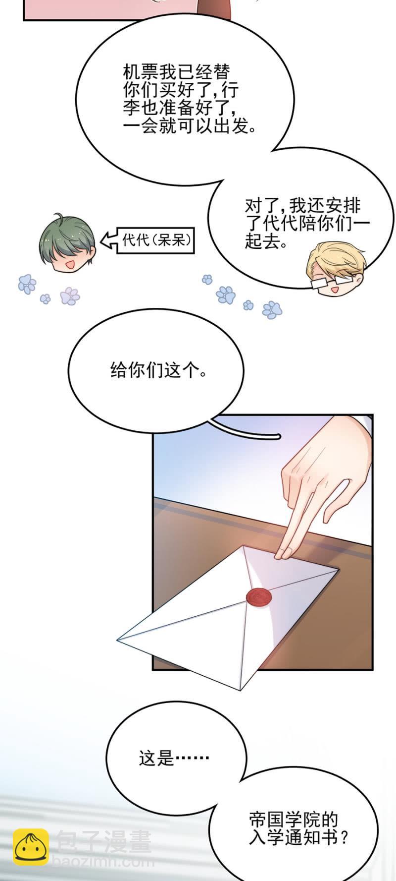 蜜月与帝国学院18