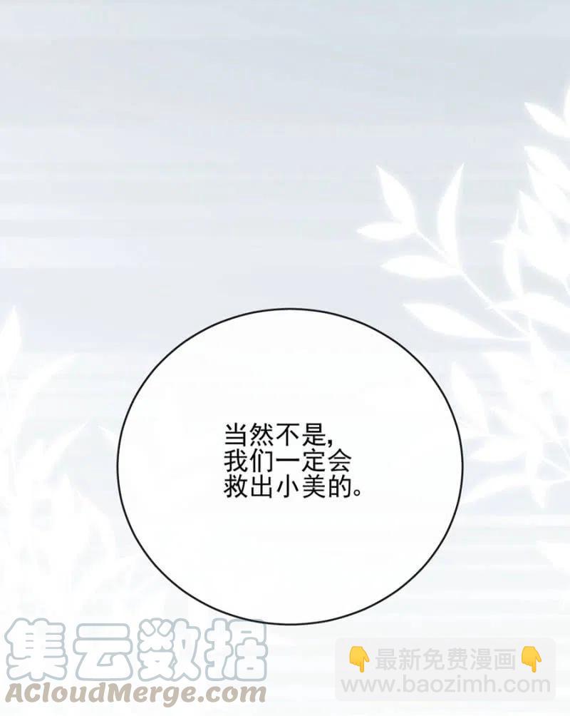 一定要救小美27