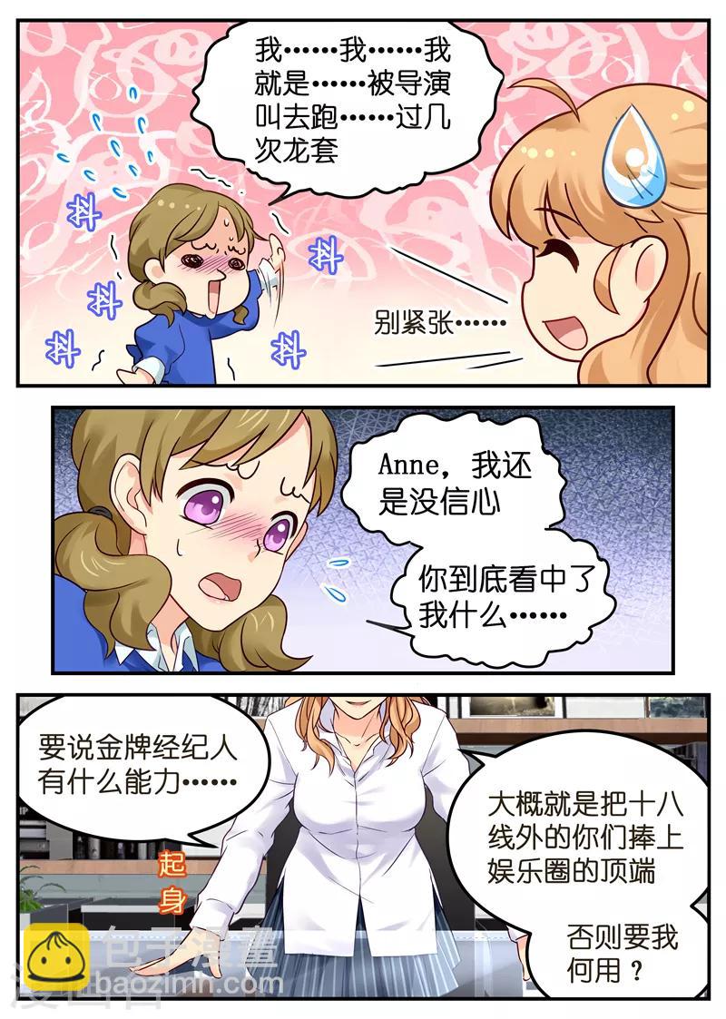 第11话 你们的形象由我打造6
