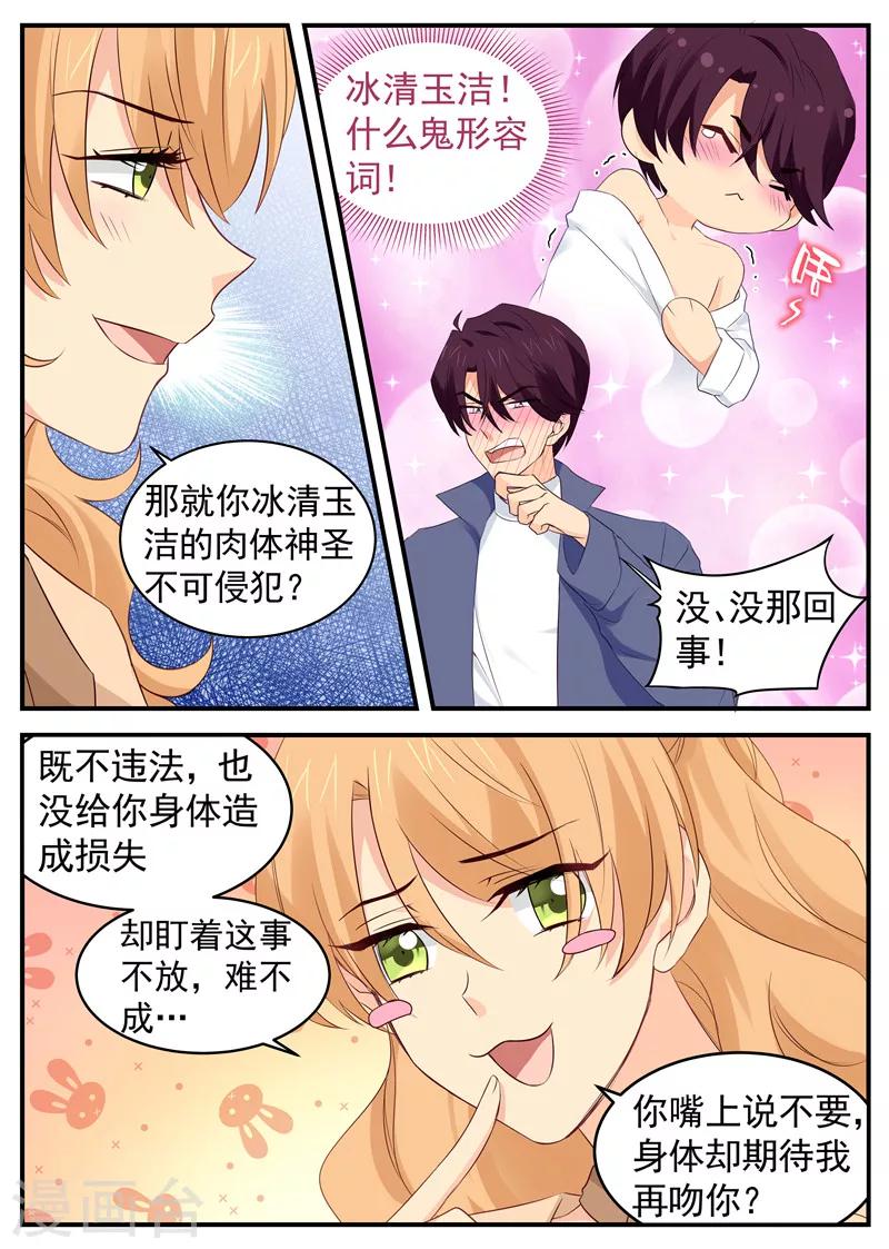 第65话 女追你是倒贴，那我吻你1