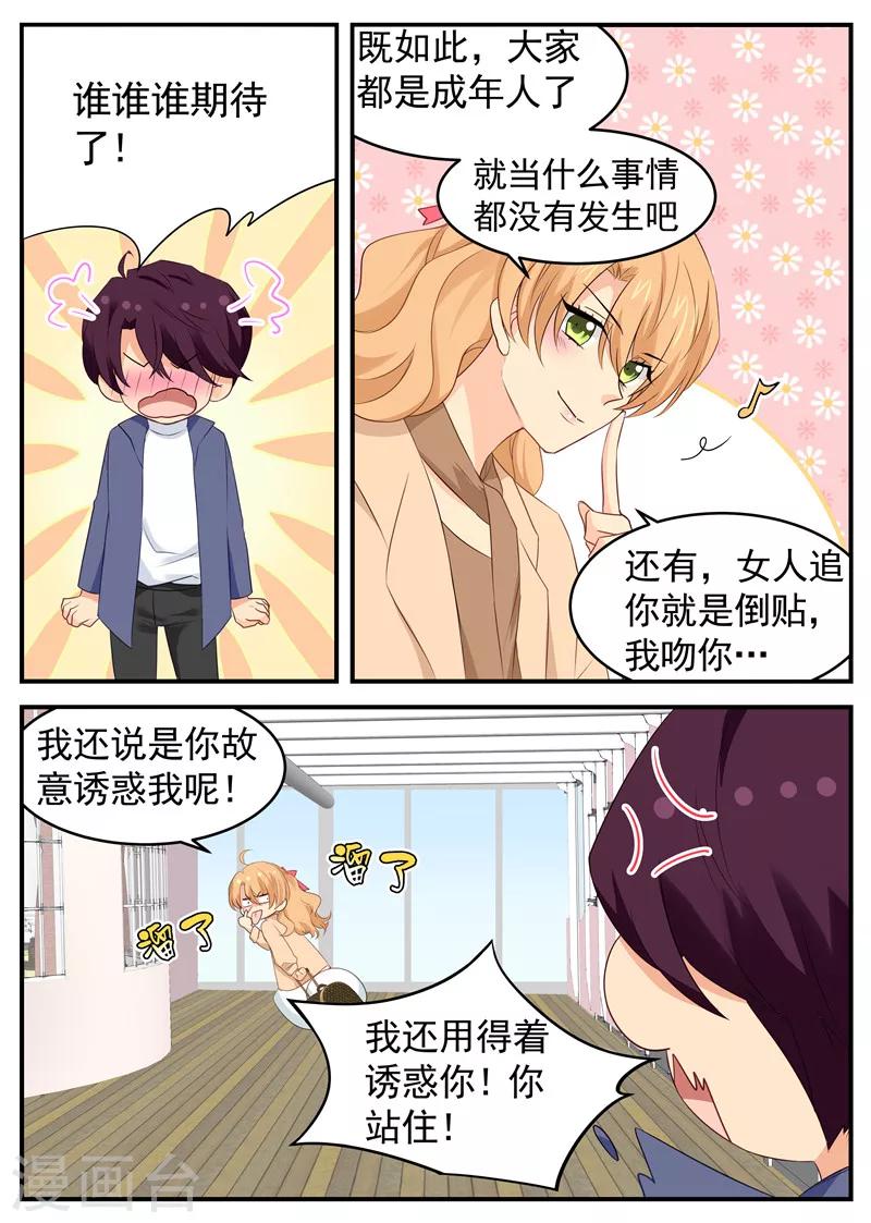 第65话 女追你是倒贴，那我吻你2