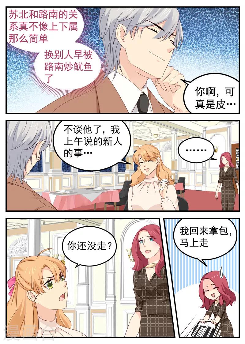 第70话 你可真皮3