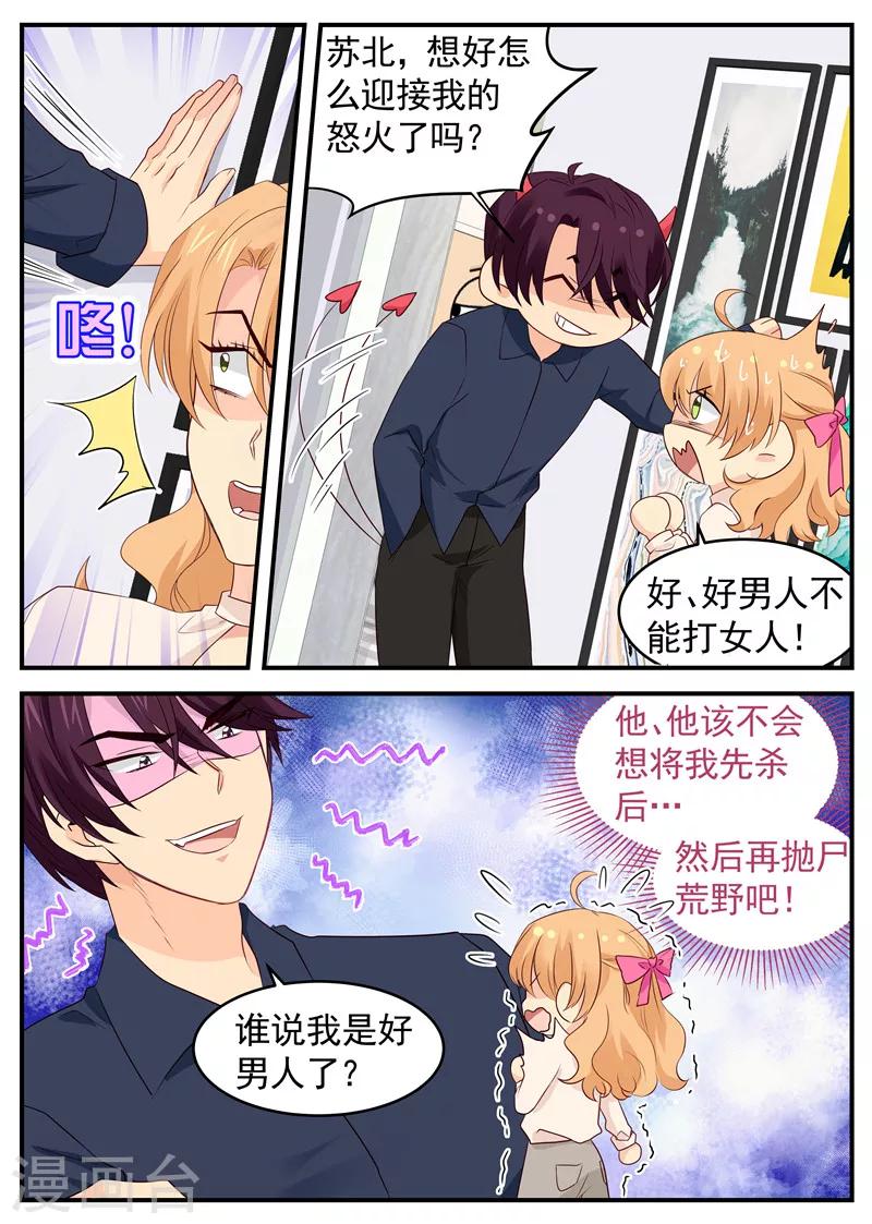 第70话 你可真皮5
