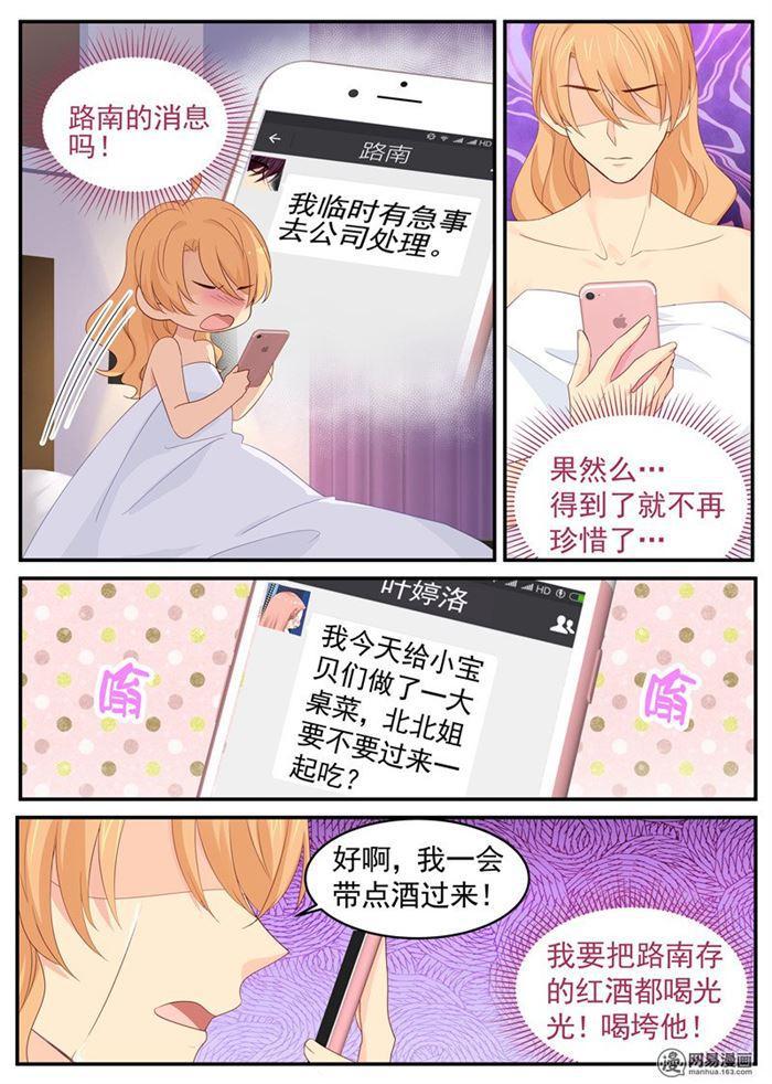 第93话 绝世好男人1