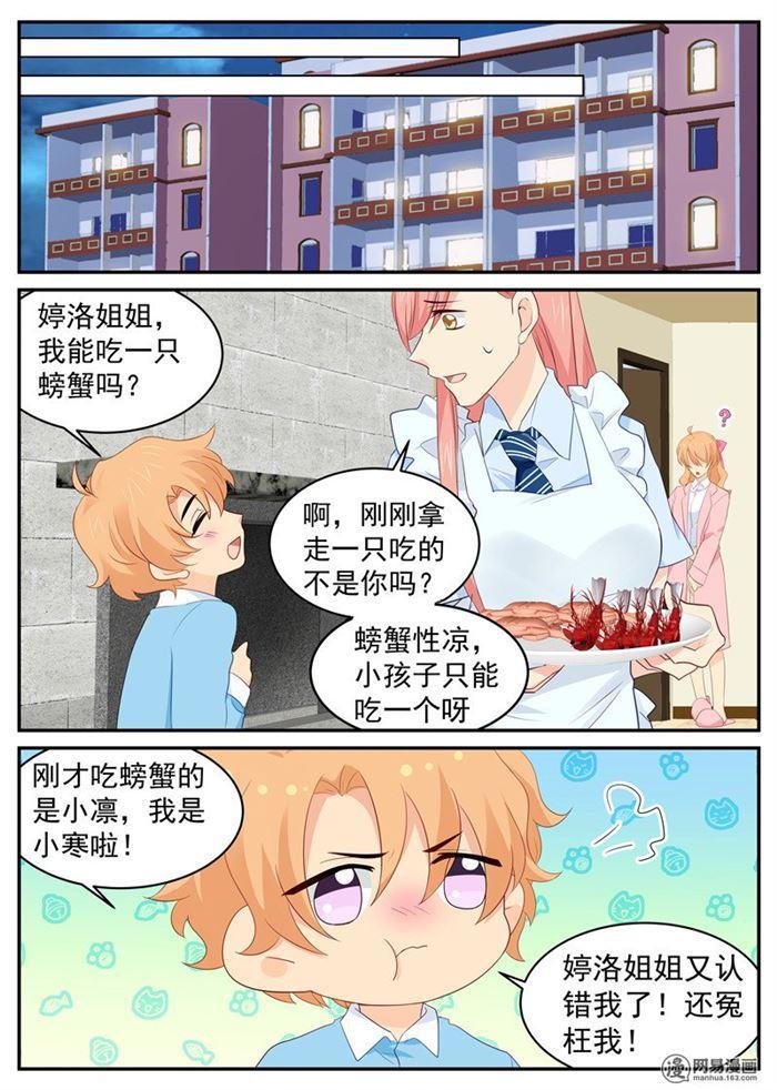 第93话 绝世好男人2