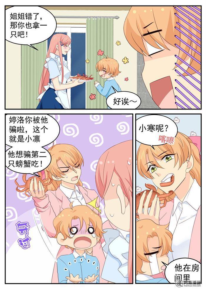 第93话 绝世好男人3