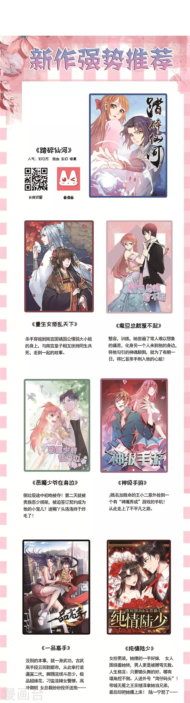 第148话 恶毒的莴苣女孩8