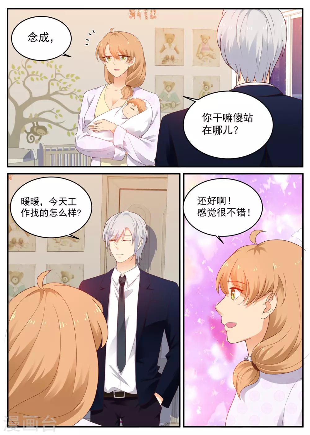 第198话 成功入职0