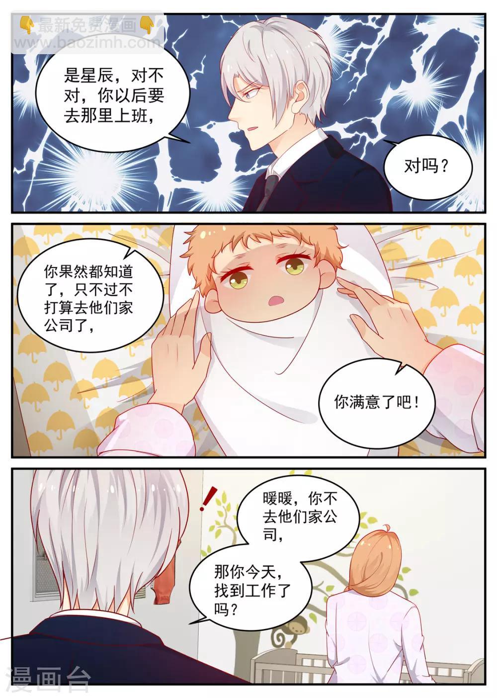 第198话 成功入职1