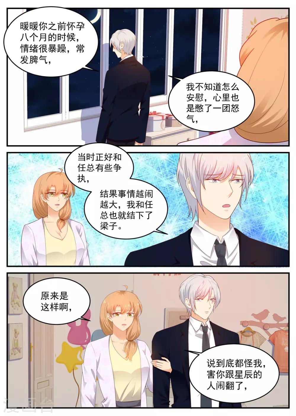 第198话 成功入职3
