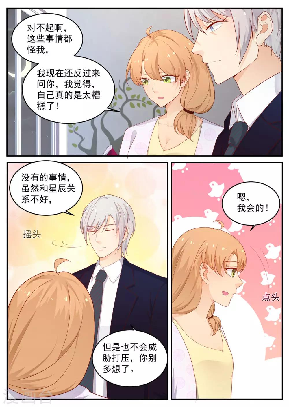 第198话 成功入职4