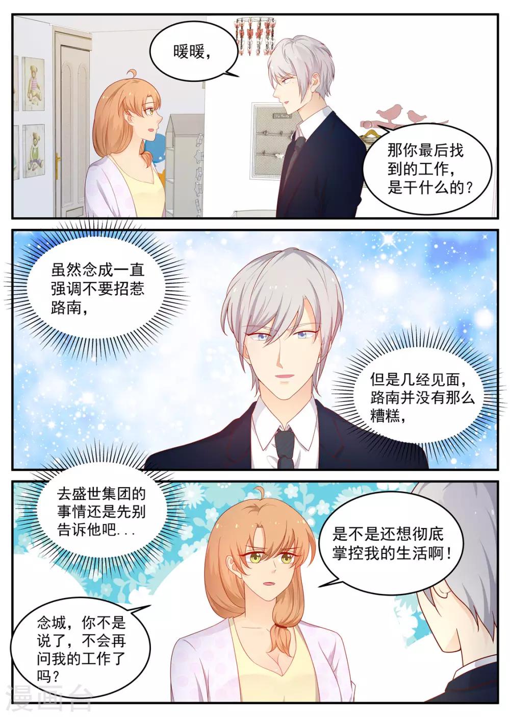 第198话 成功入职5