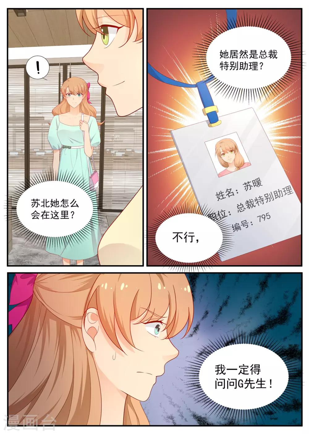 第198话 成功入职8