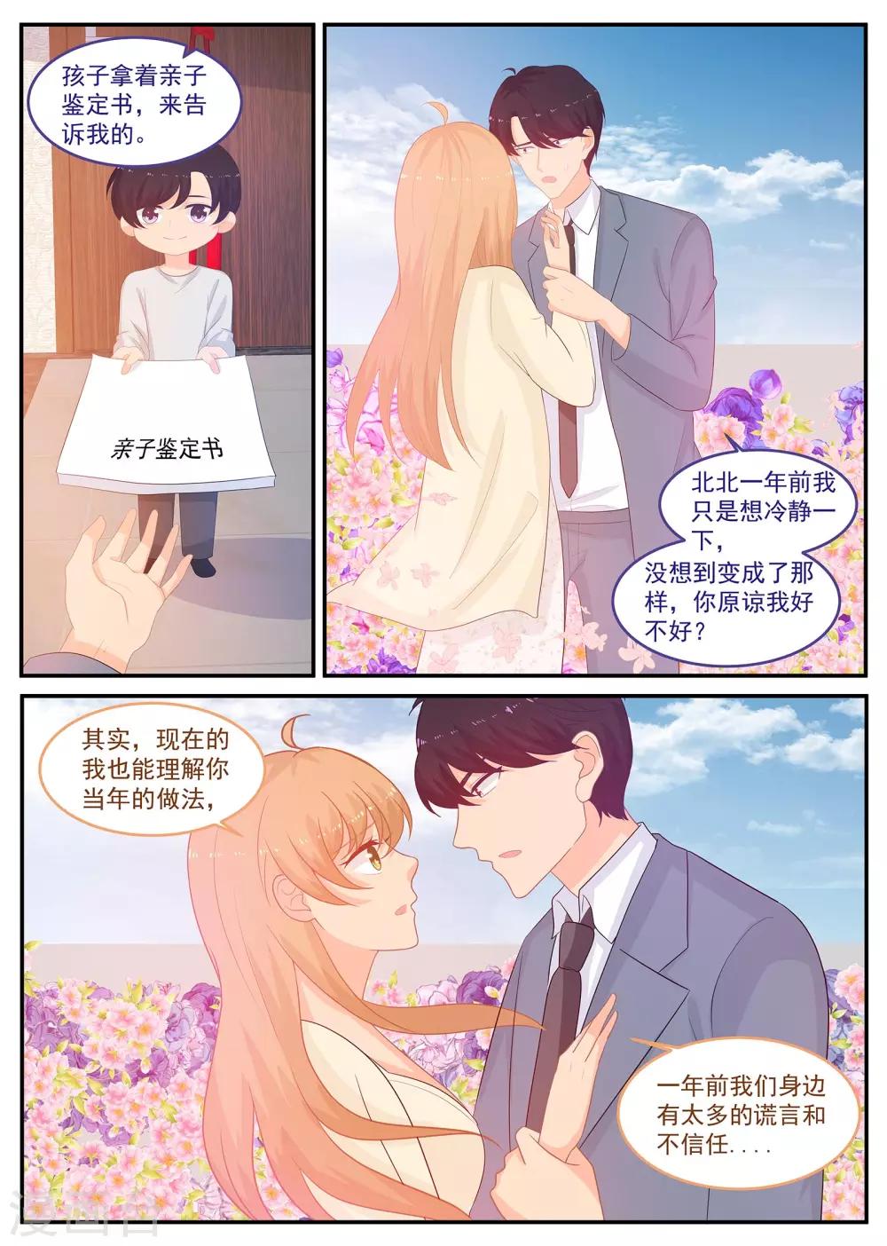 第227话 苏北恢复记忆5