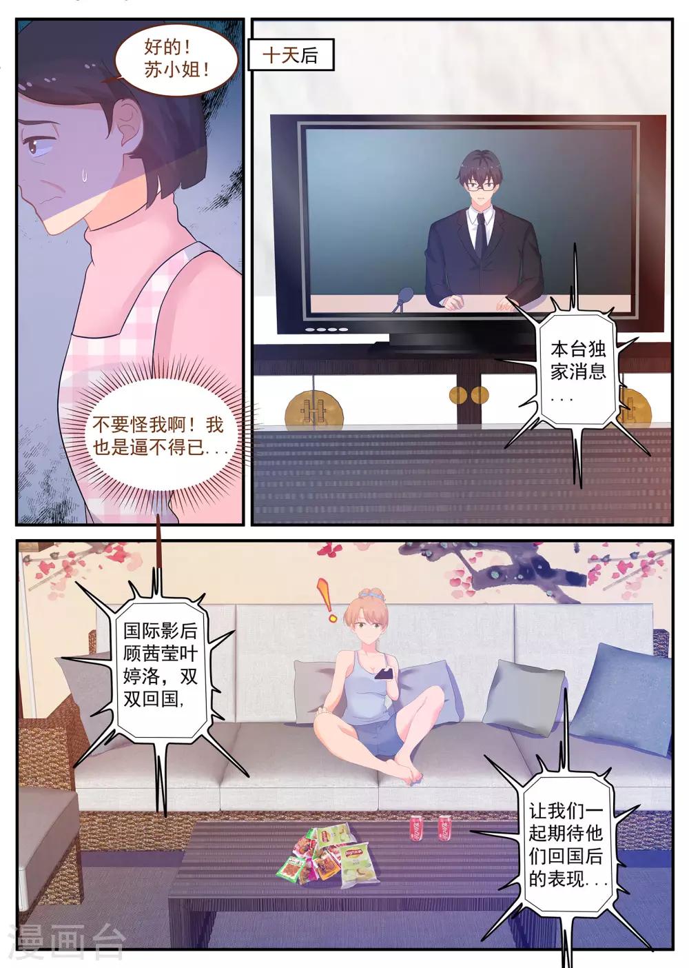 第237话 金牌经纪人回归3