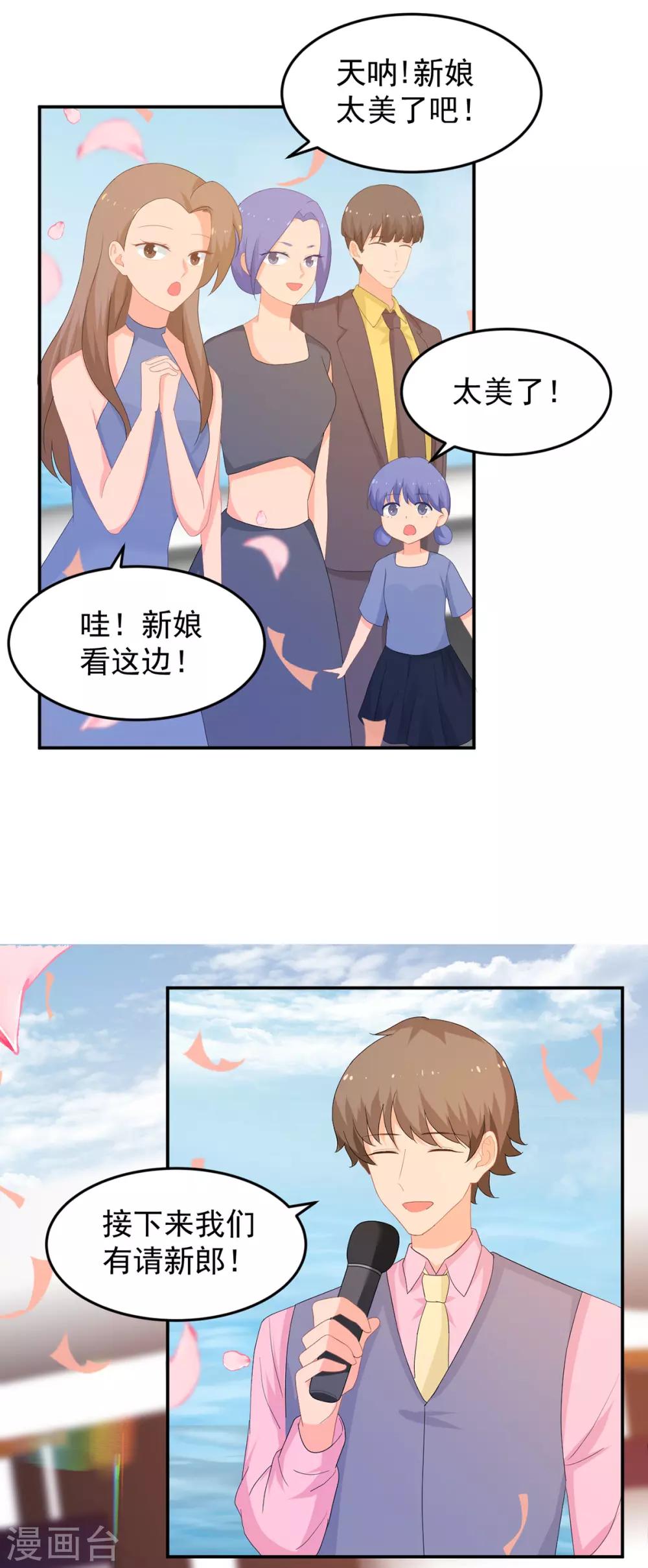 第260话 世纪婚礼5