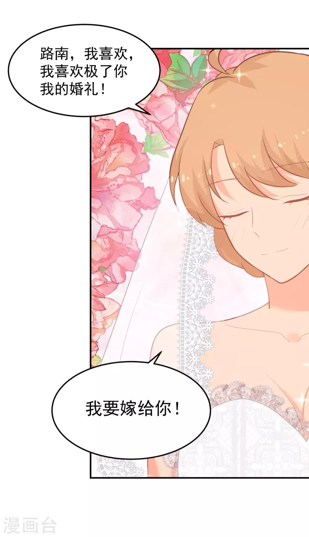 第260话 世纪婚礼9