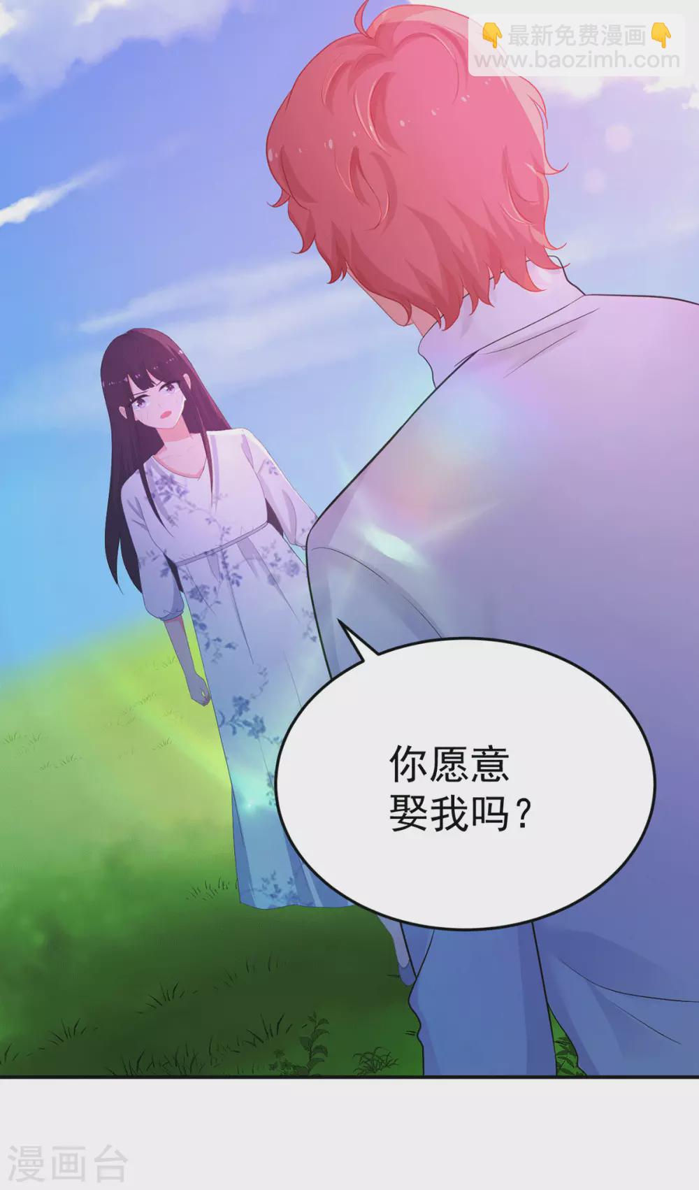 第268话 你愿意娶我吗？10