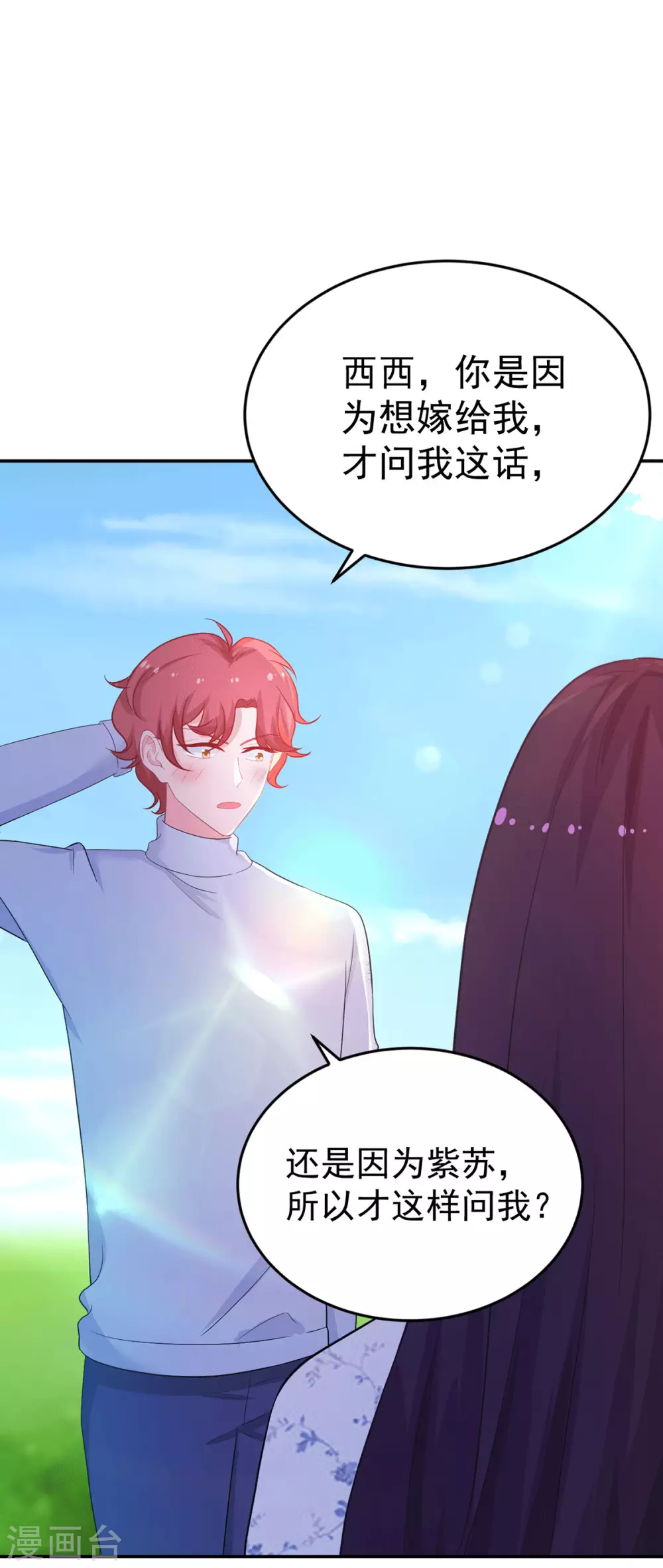 第268话 你愿意娶我吗？13