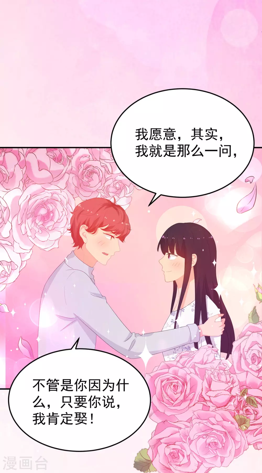 第268话 你愿意娶我吗？17