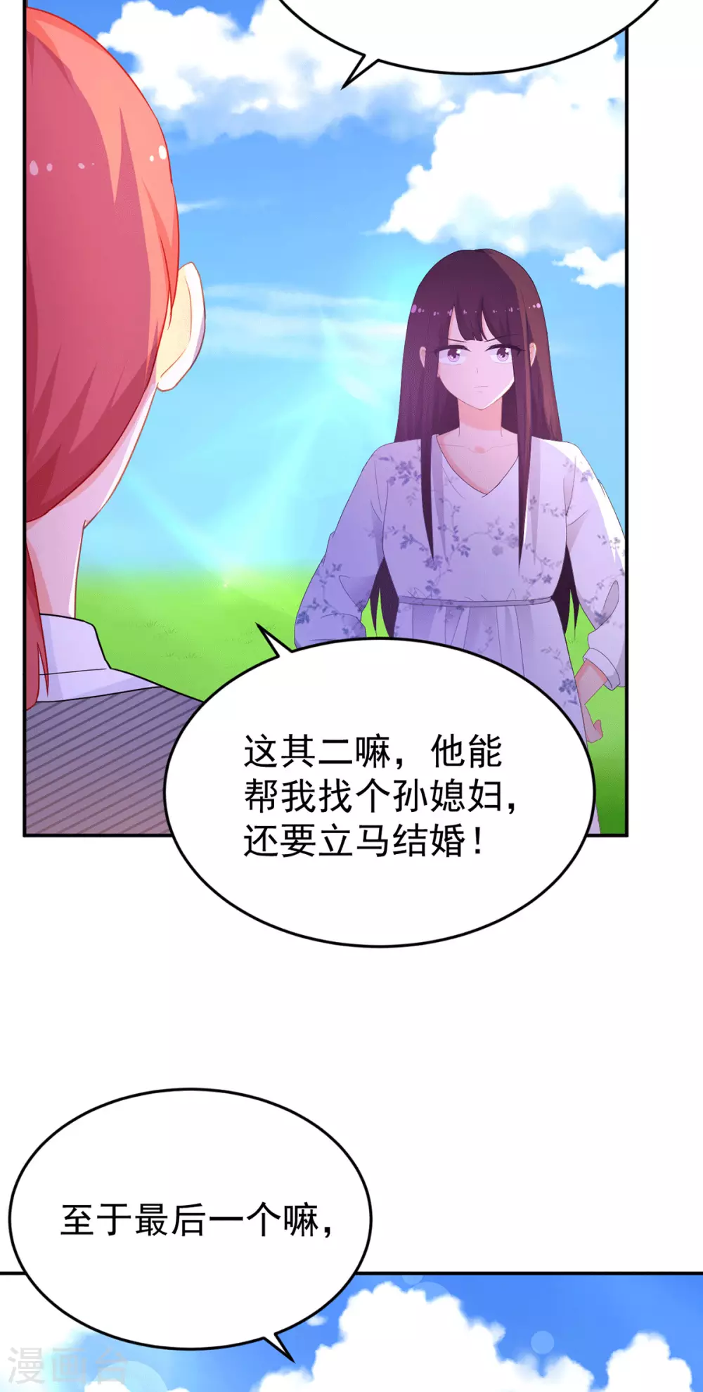 第268话 你愿意娶我吗？2
