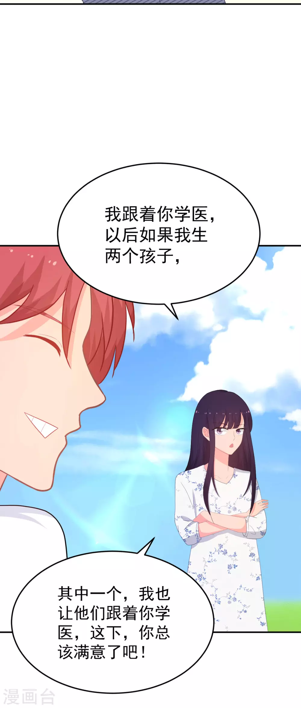 第268话 你愿意娶我吗？20