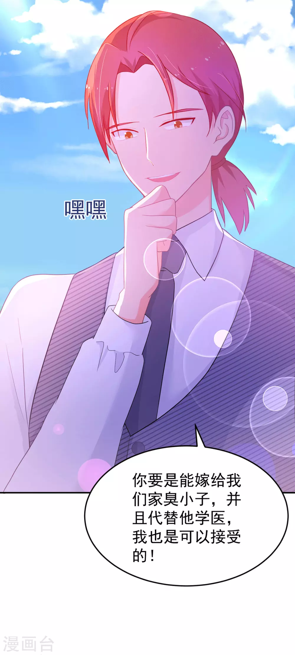 第268话 你愿意娶我吗？3