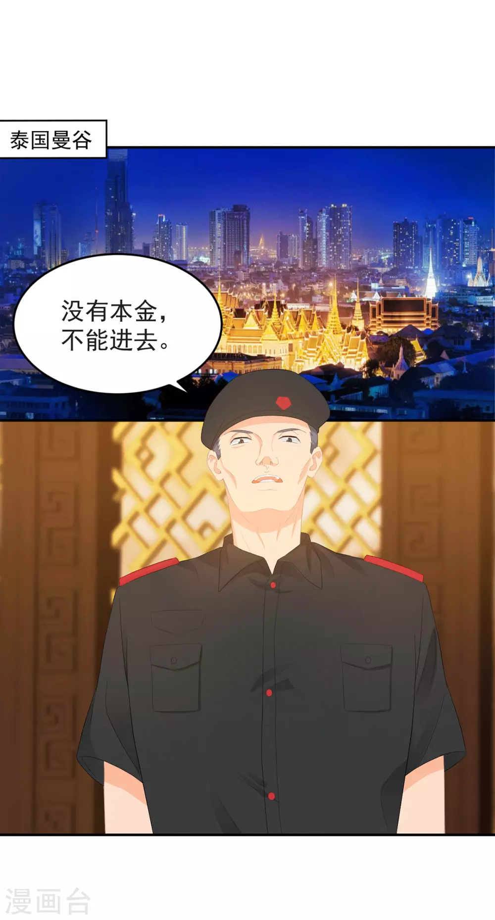 第280话 有眼不识泰山1