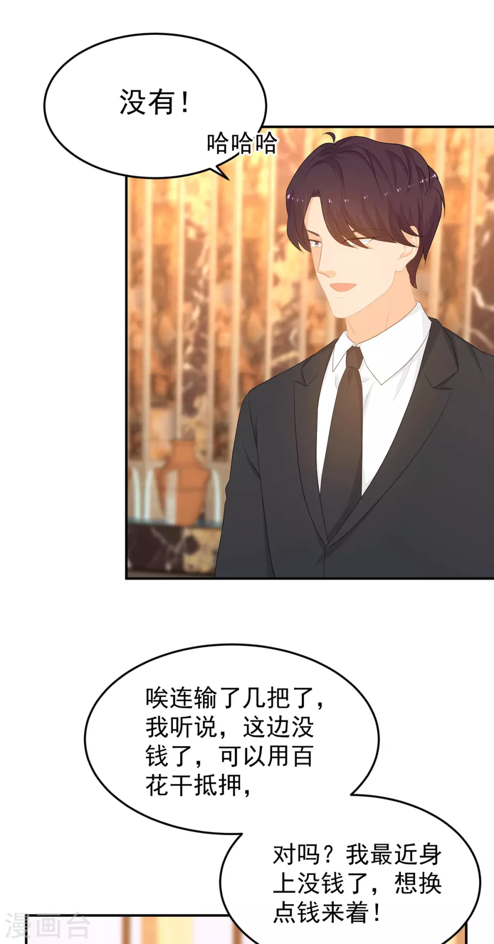 第280话 有眼不识泰山12