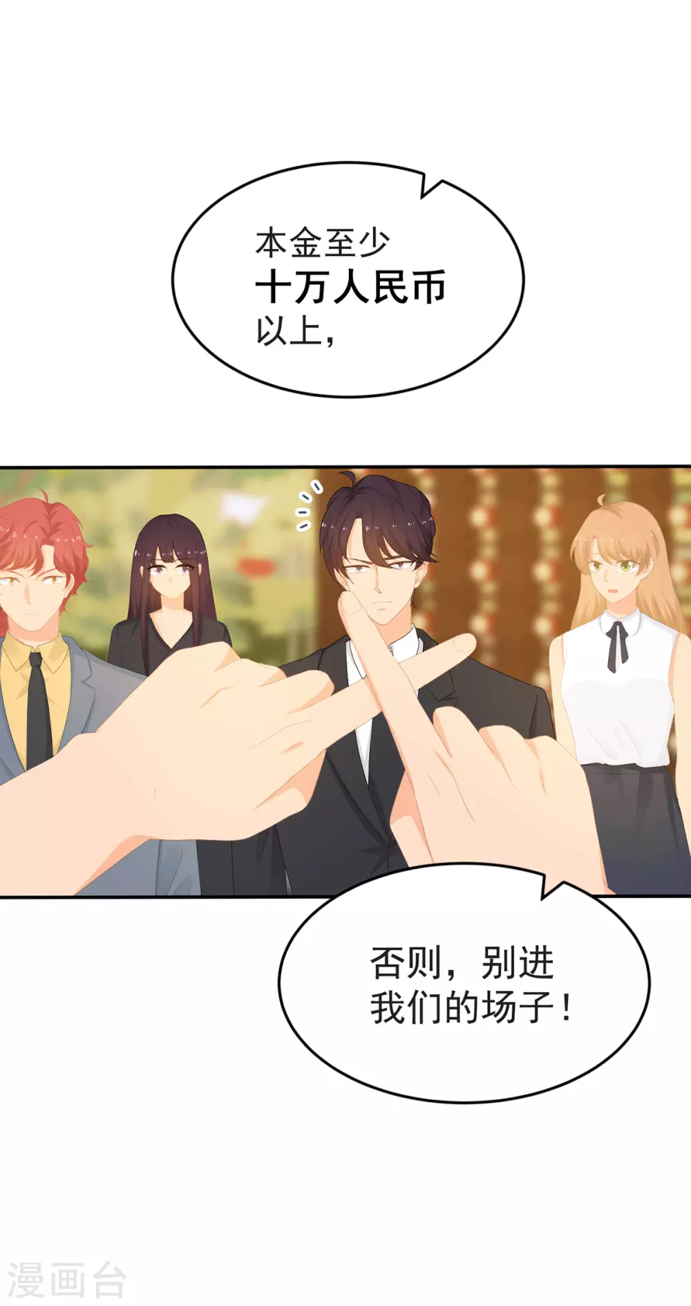 第280话 有眼不识泰山3