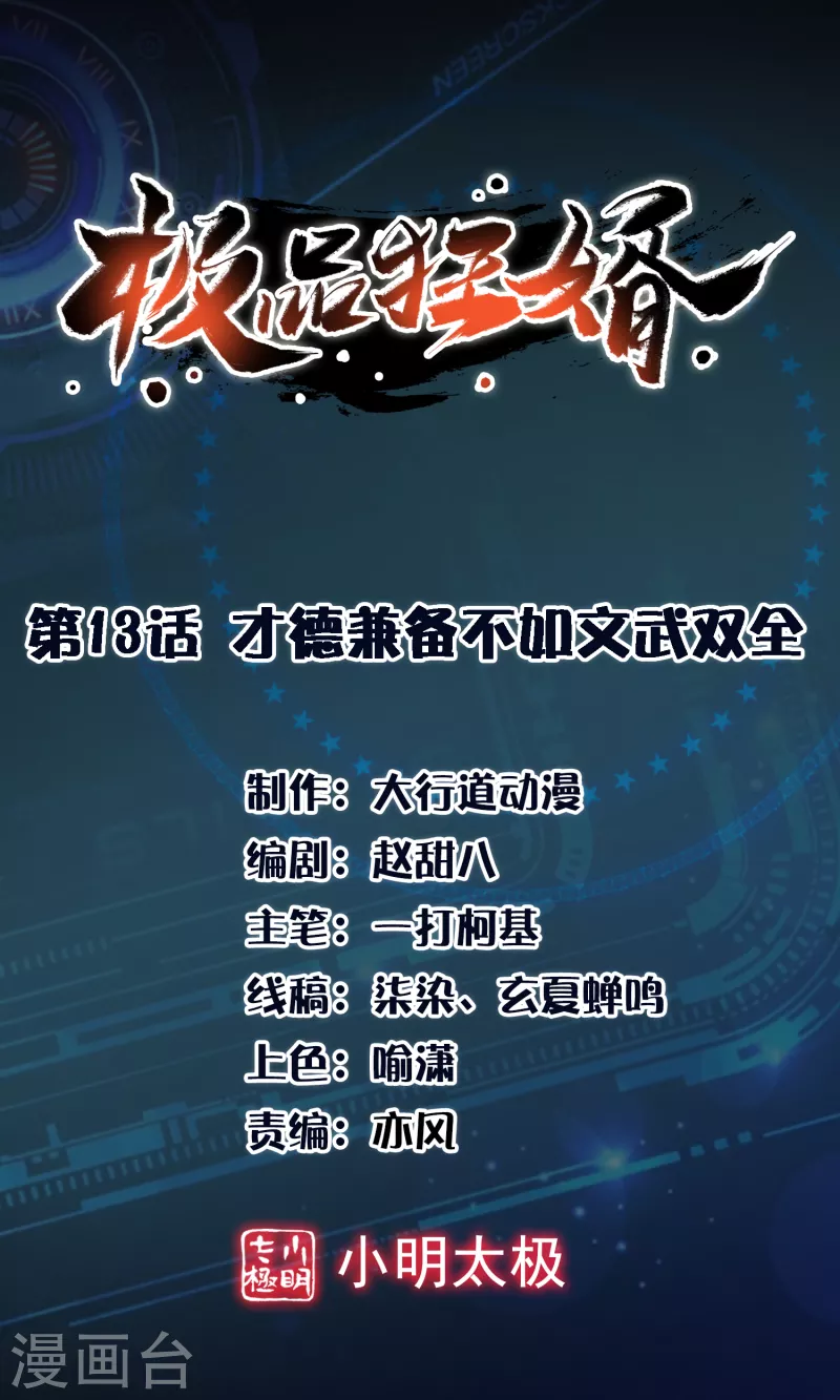 第13话 才德兼备不如文武双全0