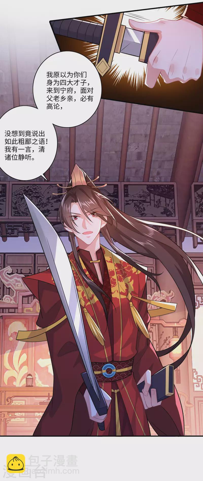 第13话 才德兼备不如文武双全20