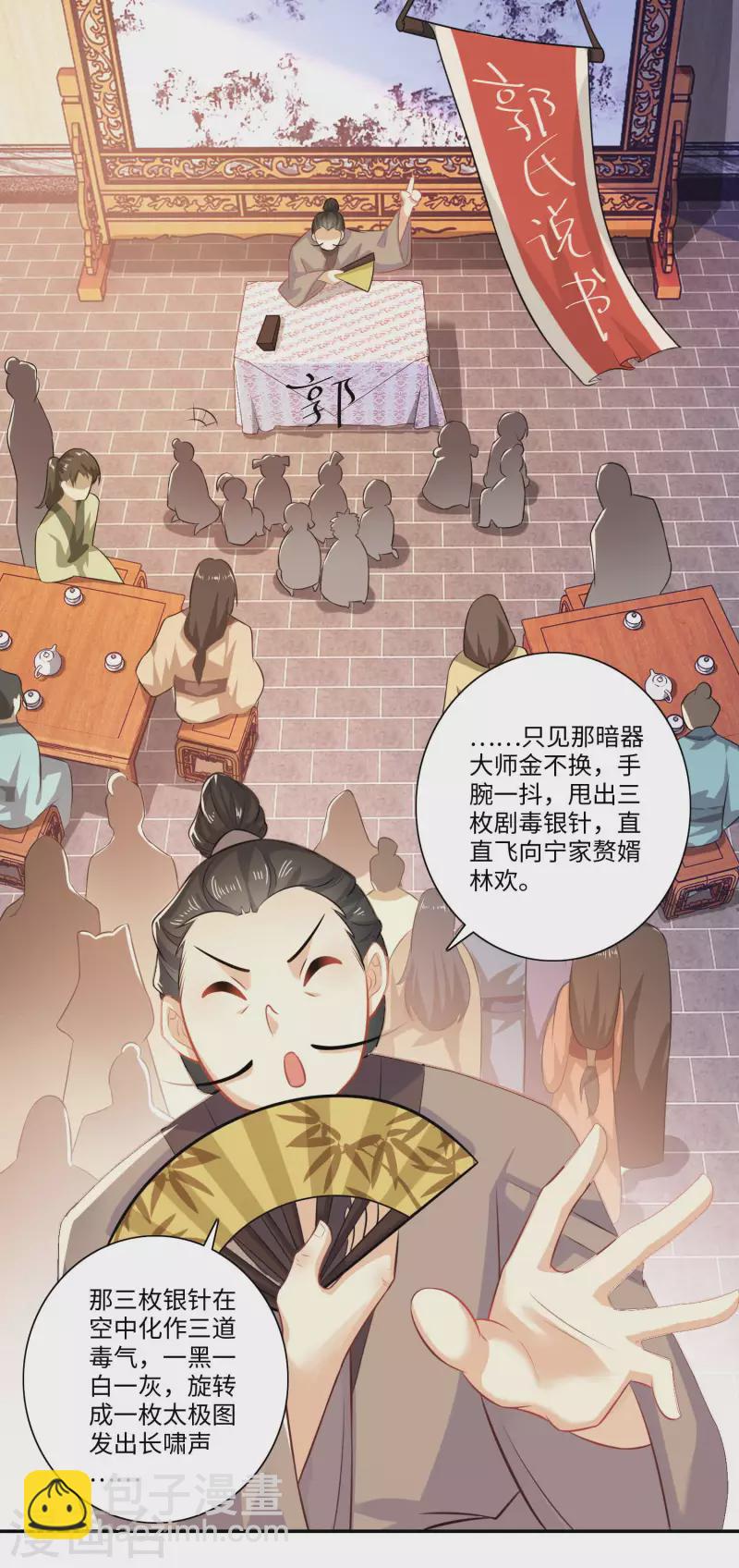 第17话 江湖瓷娃好评发售中1