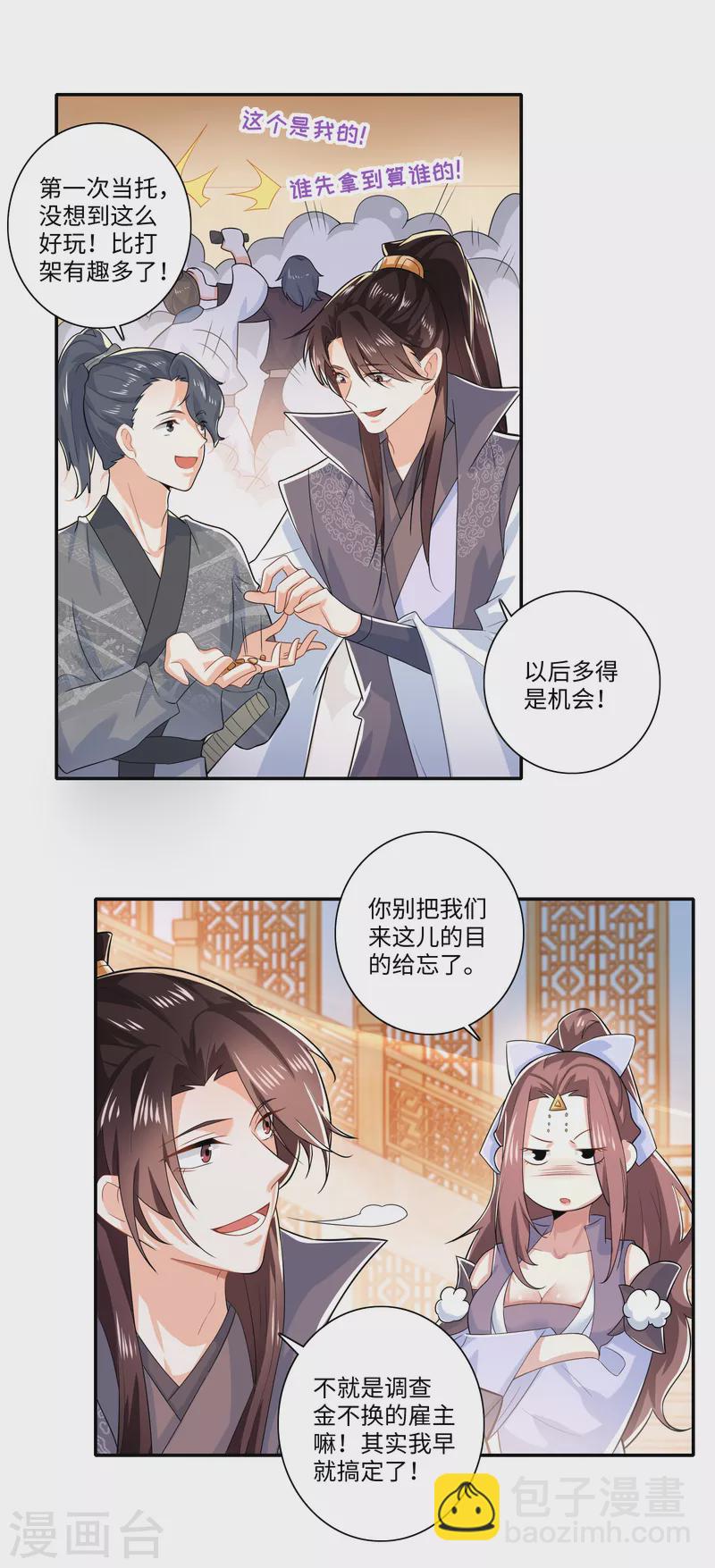 第17话 江湖瓷娃好评发售中11