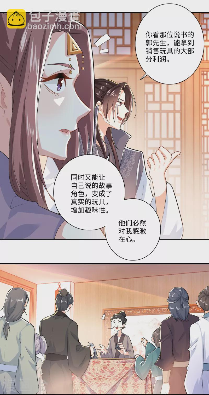 第17话 江湖瓷娃好评发售中12